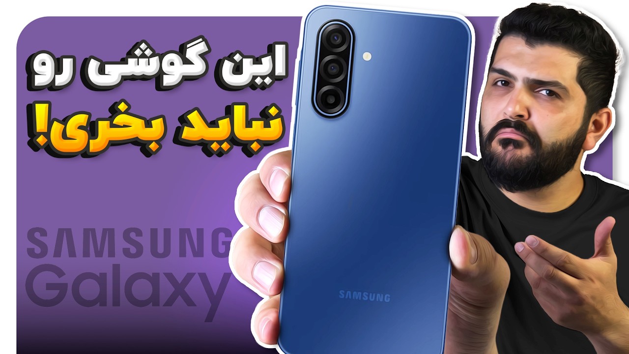 بدترین گوشی ۲۰ میلیونی بازار! 👎 بررسی گلکسی ای۱۷ سامسونگ