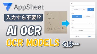 [Appsheet] Let's try using AIOCR!