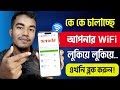 আমার ওয়াইফাই কে কে চালাচ্ছে কিভাবে দেখব | How to Block WiFi User on Tenda | Tenda WiFi Block User