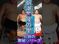 【鬼の里・横綱前夜】朝潮 vs 隆の里――昭和58年春場所、大横綱誕生の半年前に"鬼の里"が新大関と激突した4秒！
