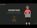 实时操作系统 | RTOS | 硬实时系统 | 任务调度 | 优先级反转 | 中断管理 | FreeRTOS | RT-Thread | VxWorks | 嵌入式 | 时间片轮转 | RTLinux