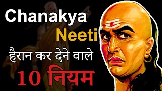 Chanakya Neeti | हैरान कर देने वाले 10 नियम | Audiobook Summary 2022 in (HINDI) | Book Nerds screenshot 5