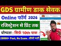 GDS Gramin Dak Sevak Online Form 2026 | Registration se Print Tak | 10th Pass | No Exam Bharti