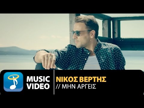 Nikos Vertis - Min Argeis / Νίκος Βέρτης - Mην Αργείς (Official 4K Videoclip)