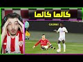 لقطات الدهاء والخبث الكروي ..! ( رونالدو ميسي نيمار وغيرهم! )