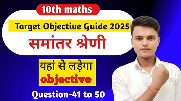 Arithmetic progression class 10th Target Objective Guide 2025