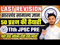 11th jpsc pre  most expected topics  theory class jharkhand gk  jpsc paper 2 by roshan sir