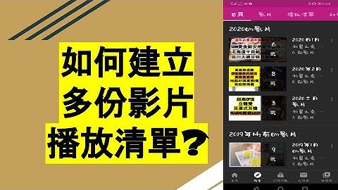 youtube教學|自訂你的首頁|如何建立多份影片播放清單設定|讓粉絲快速找到想看的影片|羽翼之兔教學