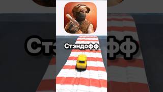 Спидран шортс 1️⃣0️⃣9️⃣ | Братья няньки