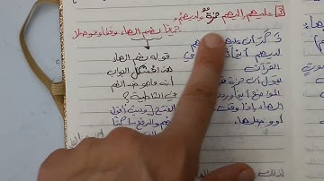 شرح باب ( سورة أم القرآن) من منظومة حرز الأماني ووجه التهاني
