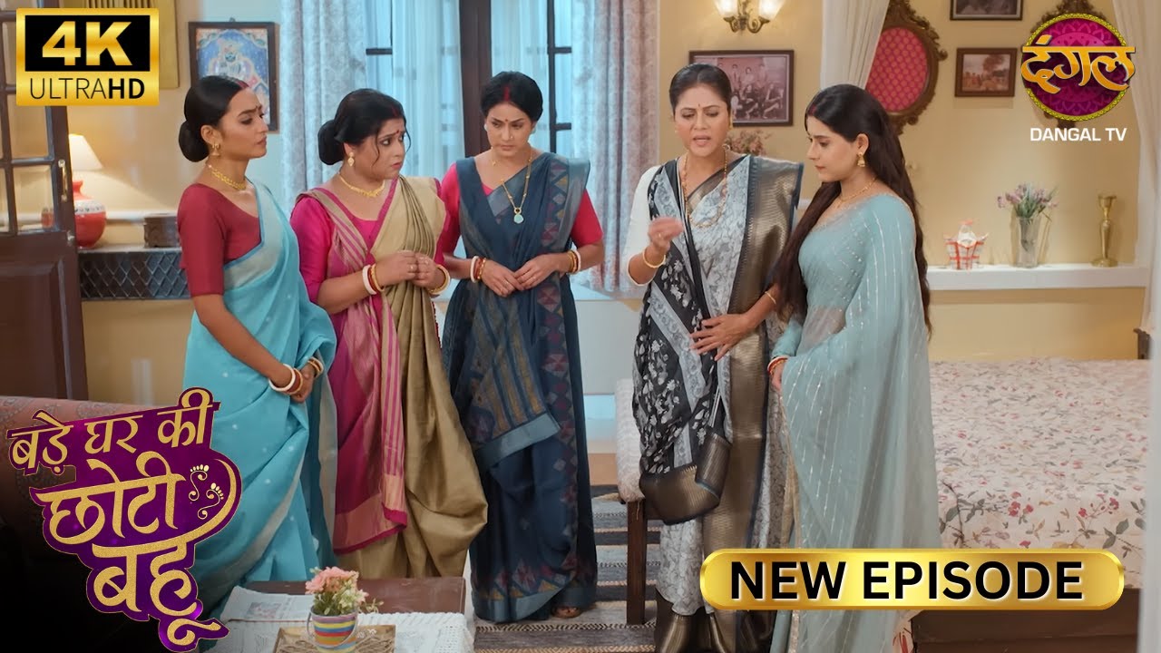 माँ, आप नहीं रोक पाएंगी | BADE GHAR KI CHOTI BAHU | Full Ep | 4K | New Ep