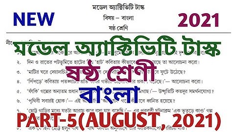 model activity task class 6 bengali part 5 ll model activity task ll class vi ll new ll August 2021