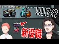 新役職のじゃじゃ、壁の中に侵入し壁の中から大量殺戮を始める - Among Us