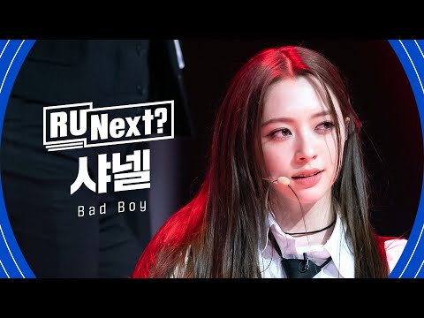 R U Next? 샤넬 CHANELLE l 1R rehearsal FanCam (Short ver)