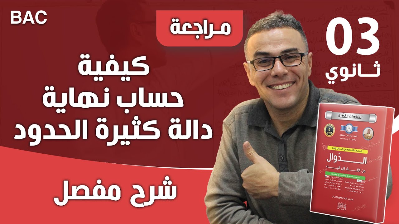 كيفية حساب نهاية دالة كثيرة الحدود