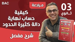 كيفية حساب نهاية دالة كثيرة الحدود