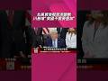 川普嗆"美國不需要墨加"美墨加協定改採1年1簽施壓...想拉高"美國製造"防中國洗產地｜非凡財經新聞｜20260702#shorts
