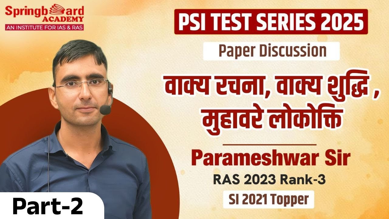 वाक्य रचना, वाक्य शुद्धि, मुहावरे और लोकोक्तियाँ Part -2 Hindi Paper ...