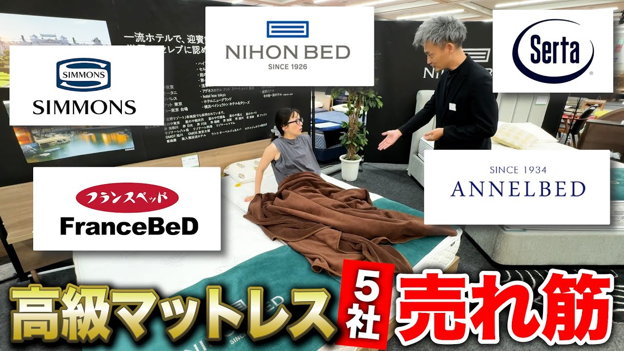 Couple] Buying a luxury mattress [Furniture Messe] - YouTube