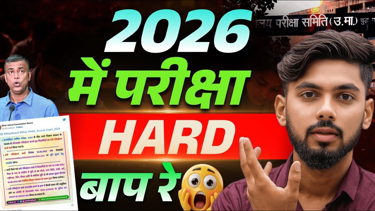2026 में Hard होगा परीक्षा 🥺 || bihar board 12th exam 2026 || 12th chemistry bihar board 2026 