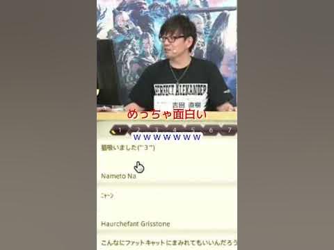 Ff14 私 ほっこりですね 吉田直樹の名言 Youtubeshorts Youtube