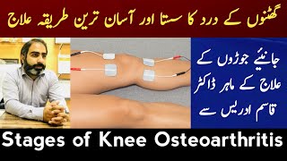 Knee Pain Treatment | Ghutno Ke Dard Ka Ilaj | Stages of Knee O.A | Dr.Qasim Idrees | Dr. Noman Awan
