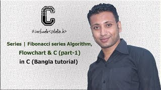 C programming Bangla Tutorial 5.137 : Series | Fibonacci series Algorithm, Flowchart & C (part-1)
