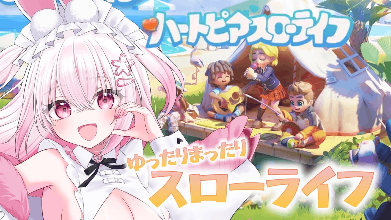 【ハートピアスローライフ】part2 チュートリアル進めていくよ～！🌟初見さん大歓迎🩷#新人Vtuber #雑談