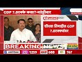 Vijay Wadettiwar Criticize Indias Rising GDP | भारताच्या अर्थव्यवस्थेची दमदार झेप