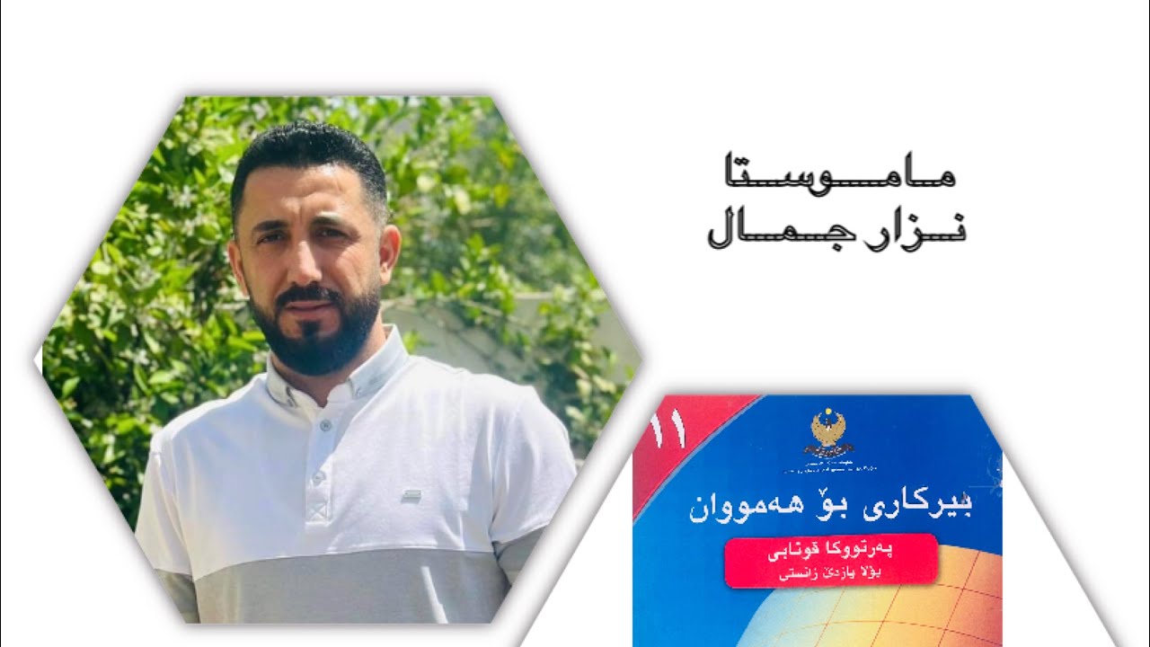 بیركاری پولا ١١ زانستی - بەشێ سێیێ - وانا چارێ ( سنووردار و رێسایا گـرامەر )