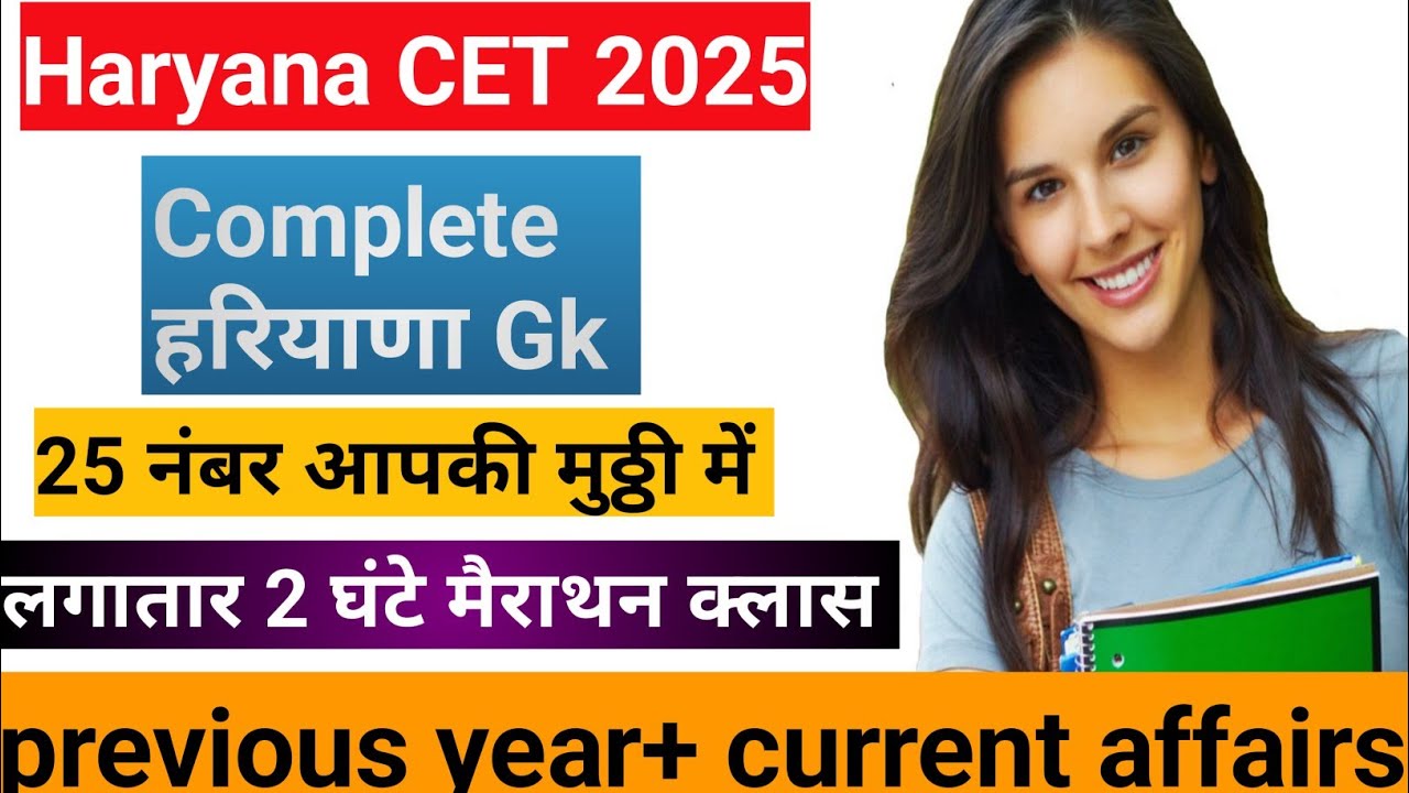 Haryana Gk for CET 2025 | Haryana Gk Important Question | Haryana Current affairs 2025