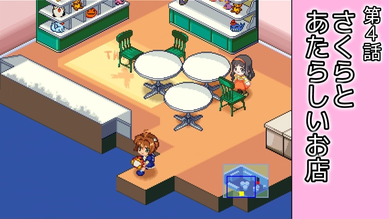 04 Sakura and the New Shop [Cardcaptor Sakura Anime-Style Story