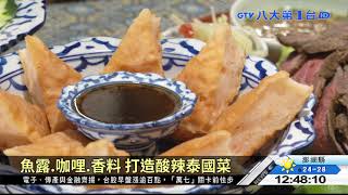 帛琉泡泡下一站泰國美食節登場 八大民生新聞 2021041306