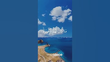 وربك يخلق ما يشاء ويختار ما كان لهم الخيره سبحان الله وتعالى عما يشركون | سورة القصص | محمد المنشاوي