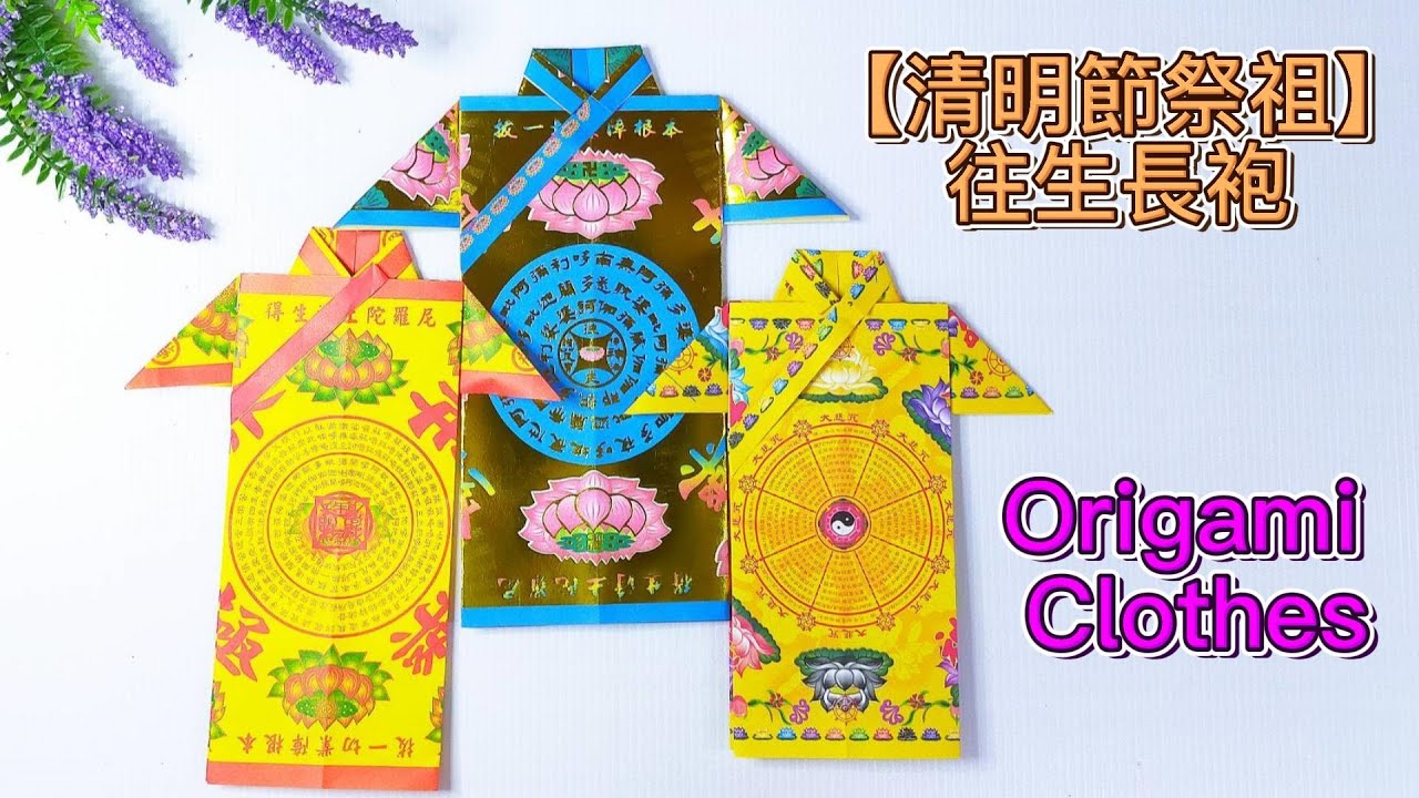 摺祭祖往生長袍(有解說)/Origami clothes/Origami RobeGown/敬神摺紙/折り紙の服/종이 접기 옷/เสื้อผ้าโอริกามิ[摺紙教學#134]【宸辰的分享天地】