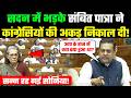 Sambit Patra's Outburst At Congress: सदन में भड़के संबित पात्रा ने कांग्रेसियों की अकड़ निकाल दी!