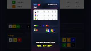 【F2岸和田競輪4R AI予想】2026年05月12日の予想を無料公開中!投票はみんなの競輪で! #Shorts