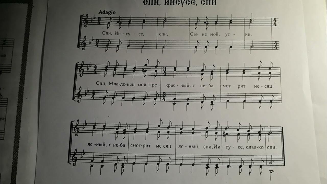 спи иисусе спи ноты для фортепиано. спи иисусе спи текст на украинском. колядка спи ісусе спи. спи иисусе спи ноты. спи иисусе спи текст на украинском.