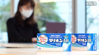 速やかに体内に吸収される！眠くなりにくいアレルギー専用鼻炎薬「タリオンⓇAR」