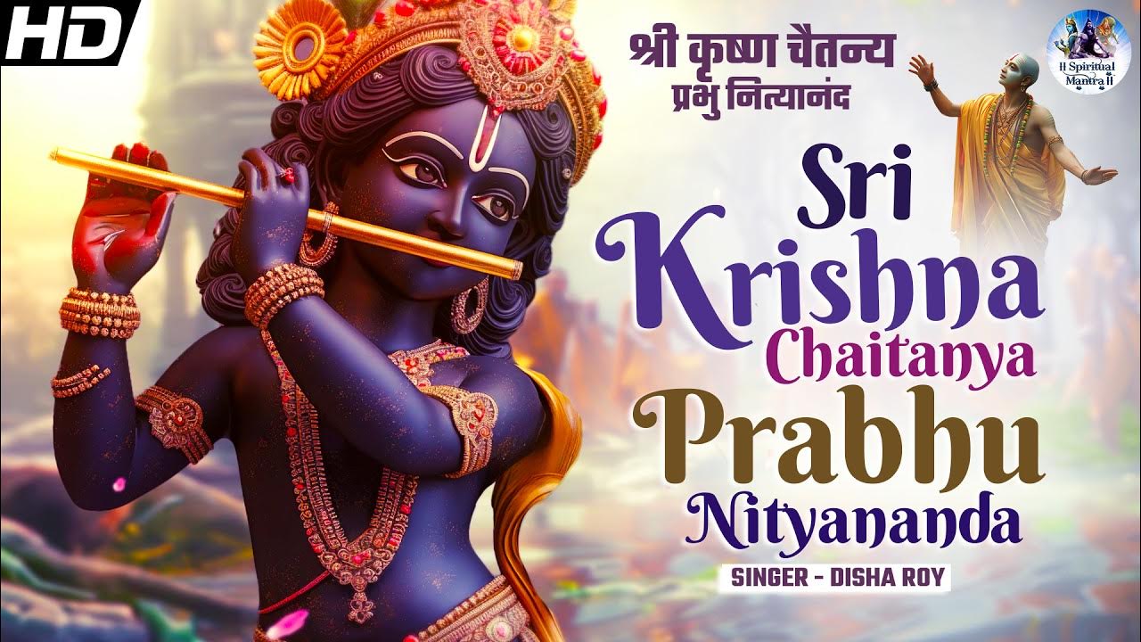 Jai Shri Krishna Chaitanya Prabhu Nityananda Mantra Sri Krishna Chaitanya Prabhu Nityananda | Disha Roy | Beautiful Shri