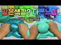 같은 색깔? 다른 느낌! 액괴대결 7탄 민트💚💙 개그맘vs미니미니 :과연 승자는?! 여러분이 투표 고고! 액괴만들기 대결 리얼사운드 슬라임 slime