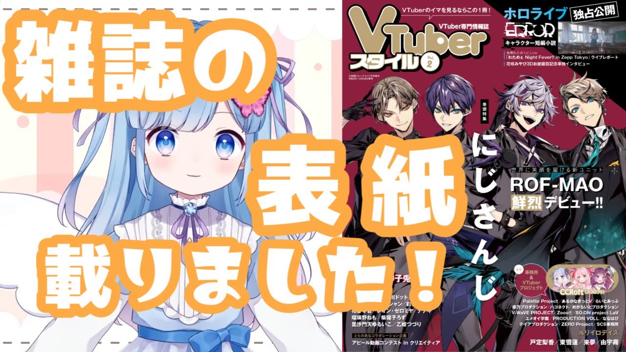 雑誌に載って嬉しい瑠璃野ねも 切り抜き Vtuberスタイル Youtube