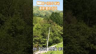 함양 마천 지리산이 보이는 기가막힌 풍광좋은 집터#지리산#귀촌생활 #시골살기 #귀농귀촌#본방사수 010 6303 0395