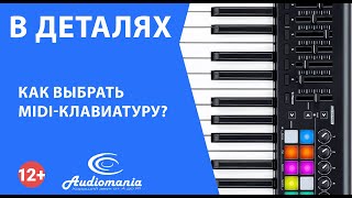 Как выбрать MIDI-клавиатуру?