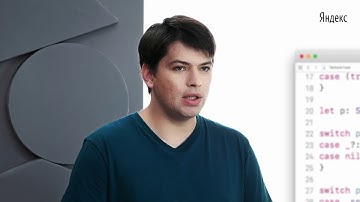 015. Денис Малых «Switch и сопоставление с образцом (pattern matching)»