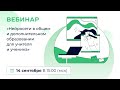 «Нейросети в общем и дополнительном образовании для учителя и ученика»