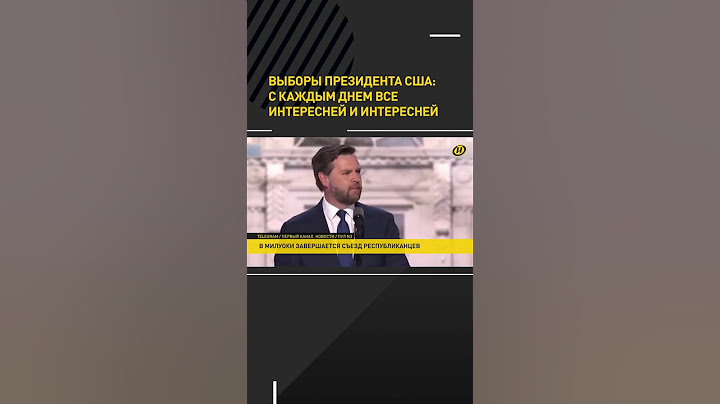 Выборы президента США:  с каждым днем все интересней и интересней #short #shorts #subscribe
