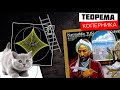 #190. Котенок на лестнице и теорема Коперника