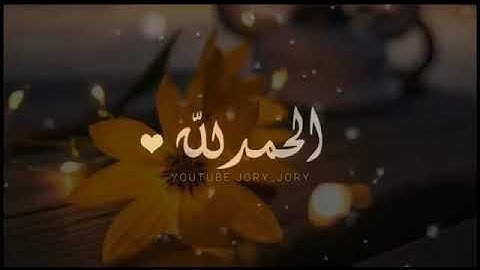 جمل حالات واتس اب دينيه - قران كريم - جمعه مباركه 😍