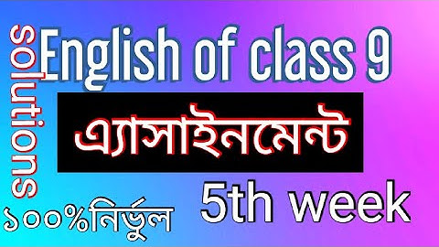 Class 9, English Assignment, 5th week./ নবম শ্রেণির ইংরেজি এসাইনমেন্ট,৫ম সপ্তাহ, নমুনা উত্তর।